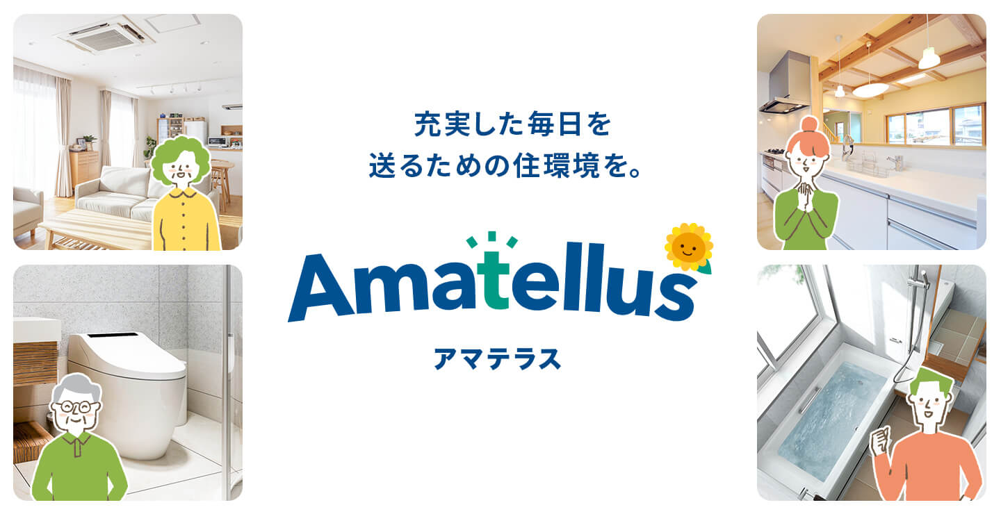 北海道でエコキュートの買い替えなら「Amatellus(アマテラス)」におまかせください!